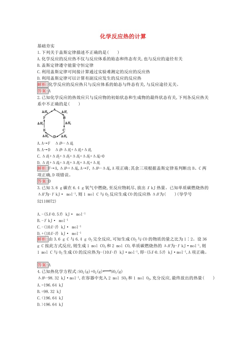 高中化学 1.3 化学反应热的计算课时训练4 新人教版选修4_第1页