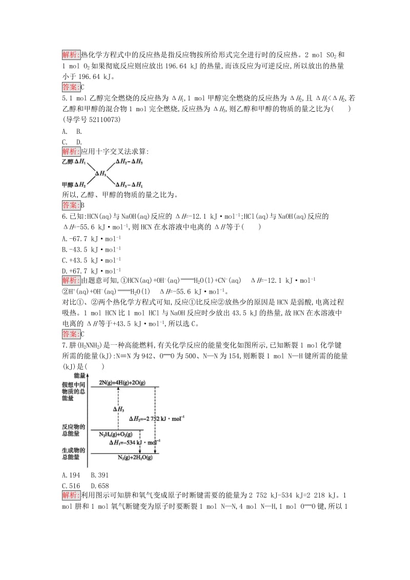 高中化学 1.3 化学反应热的计算课时训练4 新人教版选修4_第2页