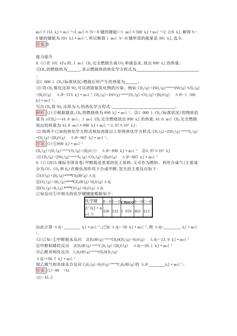 高中化学 1.3 化学反应热的计算课时训练4 新人教版选修4_第3页