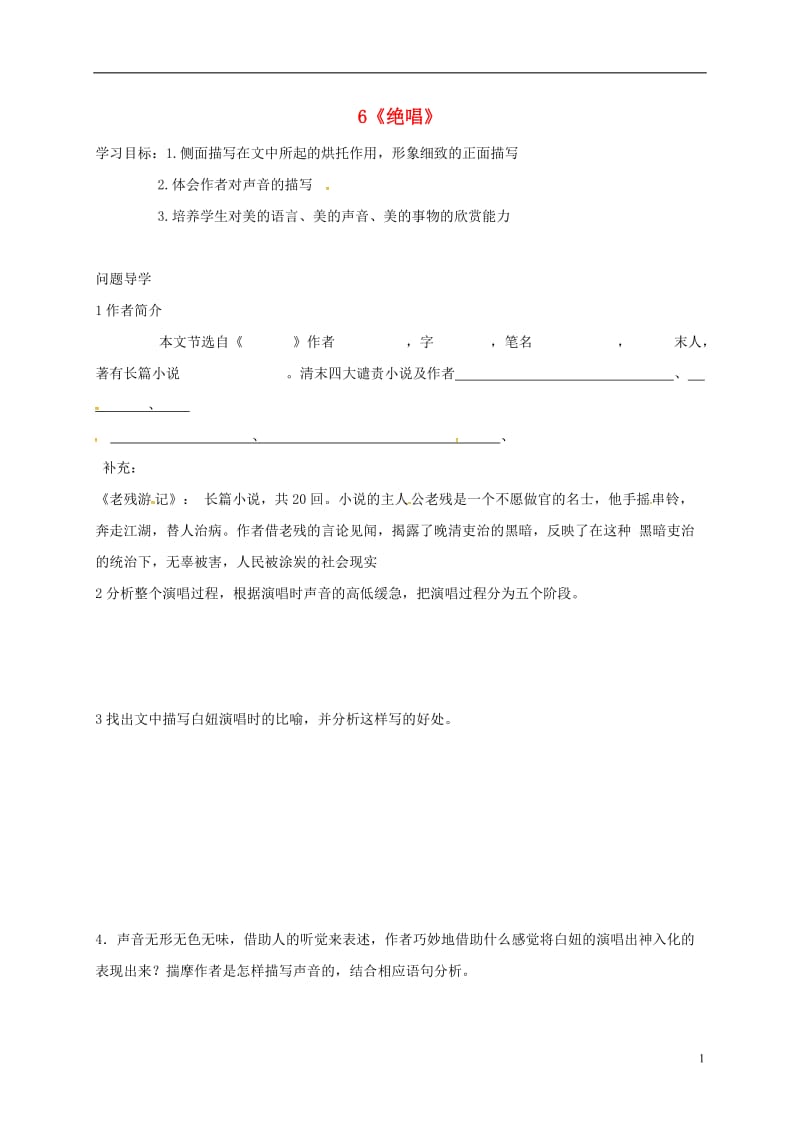 山东省淄博市高青县第三中学八年级语文上册6绝唱导学案无答案鲁教版五四制_第1页