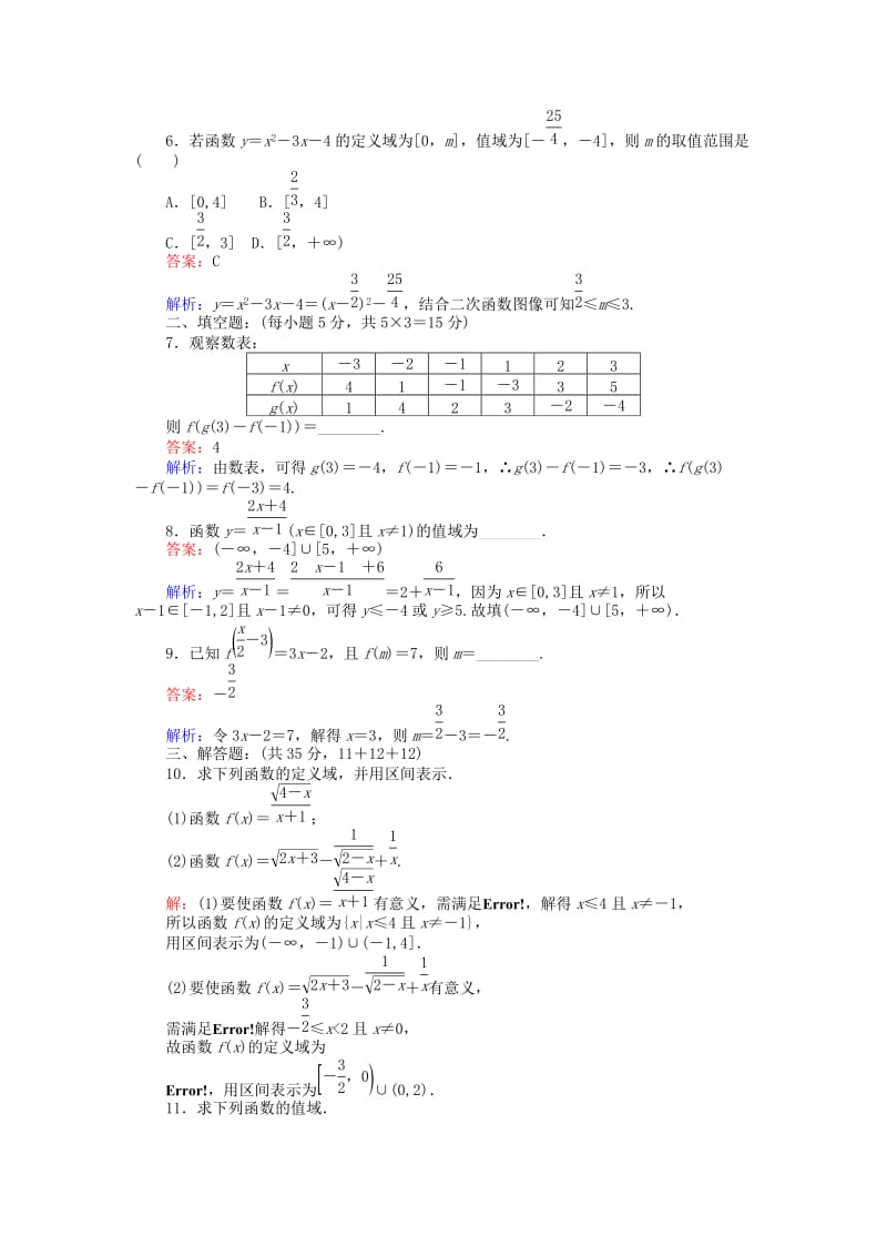 高中数学 第二章 函数 2.2.1 函数的概念练习 北师大版必修1_第2页