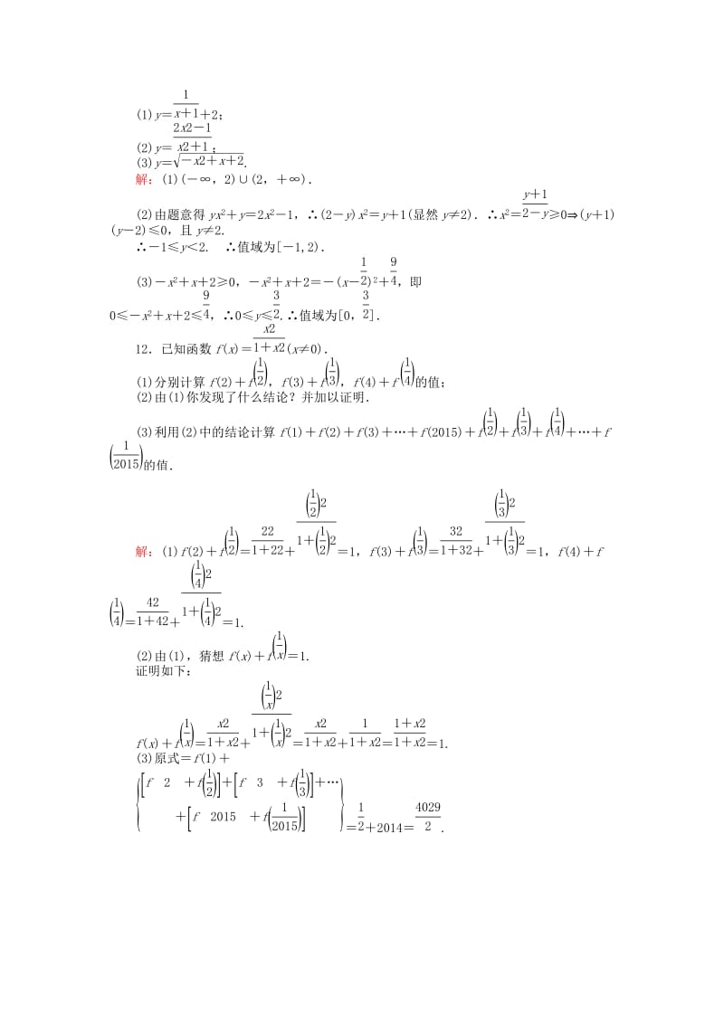 高中数学 第二章 函数 2.2.1 函数的概念练习 北师大版必修1_第3页