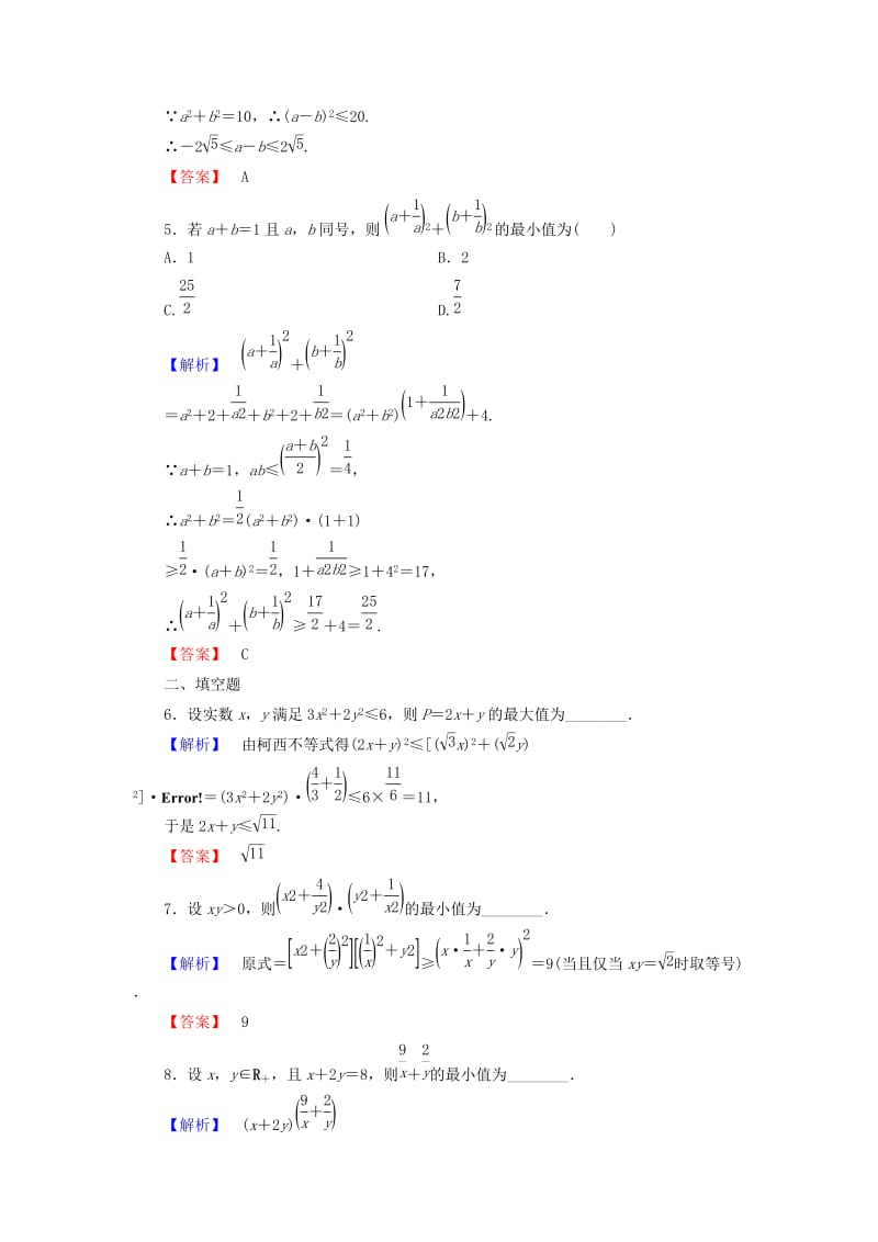 高中数学 第三讲 柯西不等式与排序不等式 学业分层测评9 二维形式的柯西不等式 新人教A版选修4-5_第2页