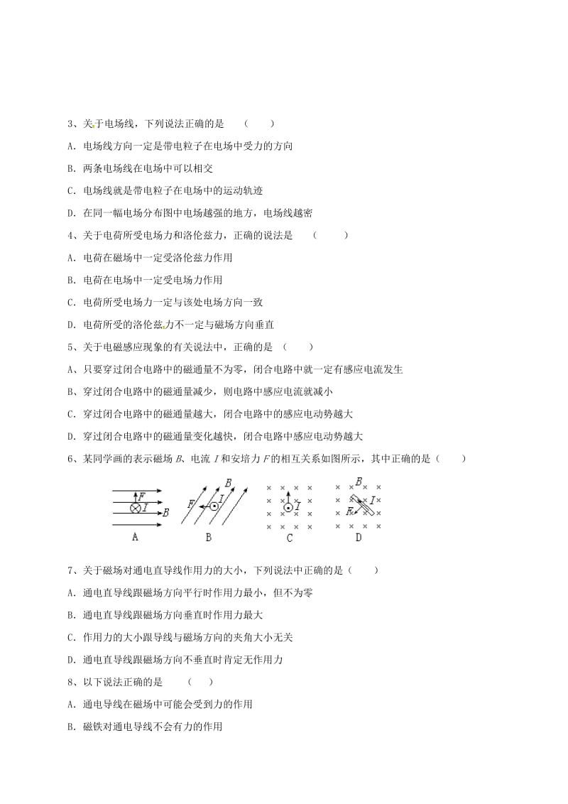 高二物理上学期第一次月考试题 文(2)_第2页