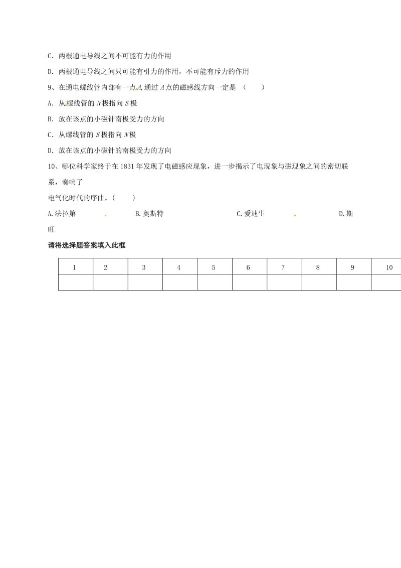 高二物理上学期第一次月考试题 文(2)_第3页