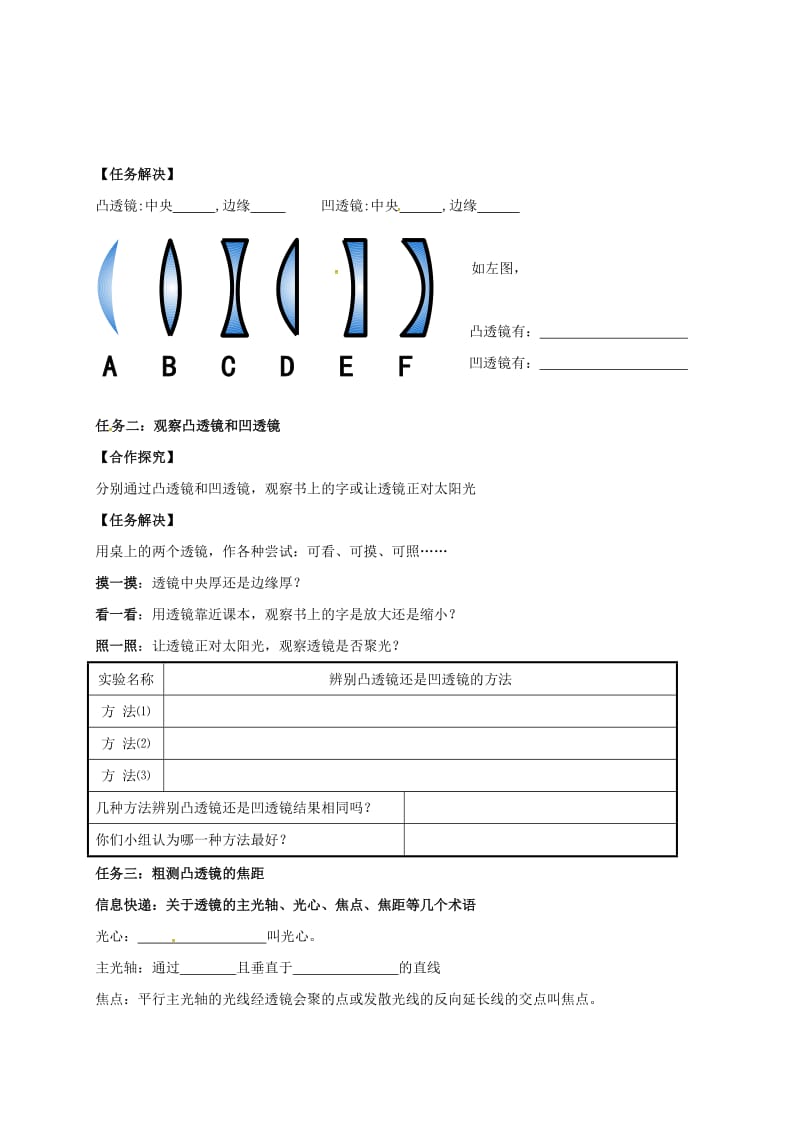 八年级物理上册 4.2 透镜学案苏科版_第2页