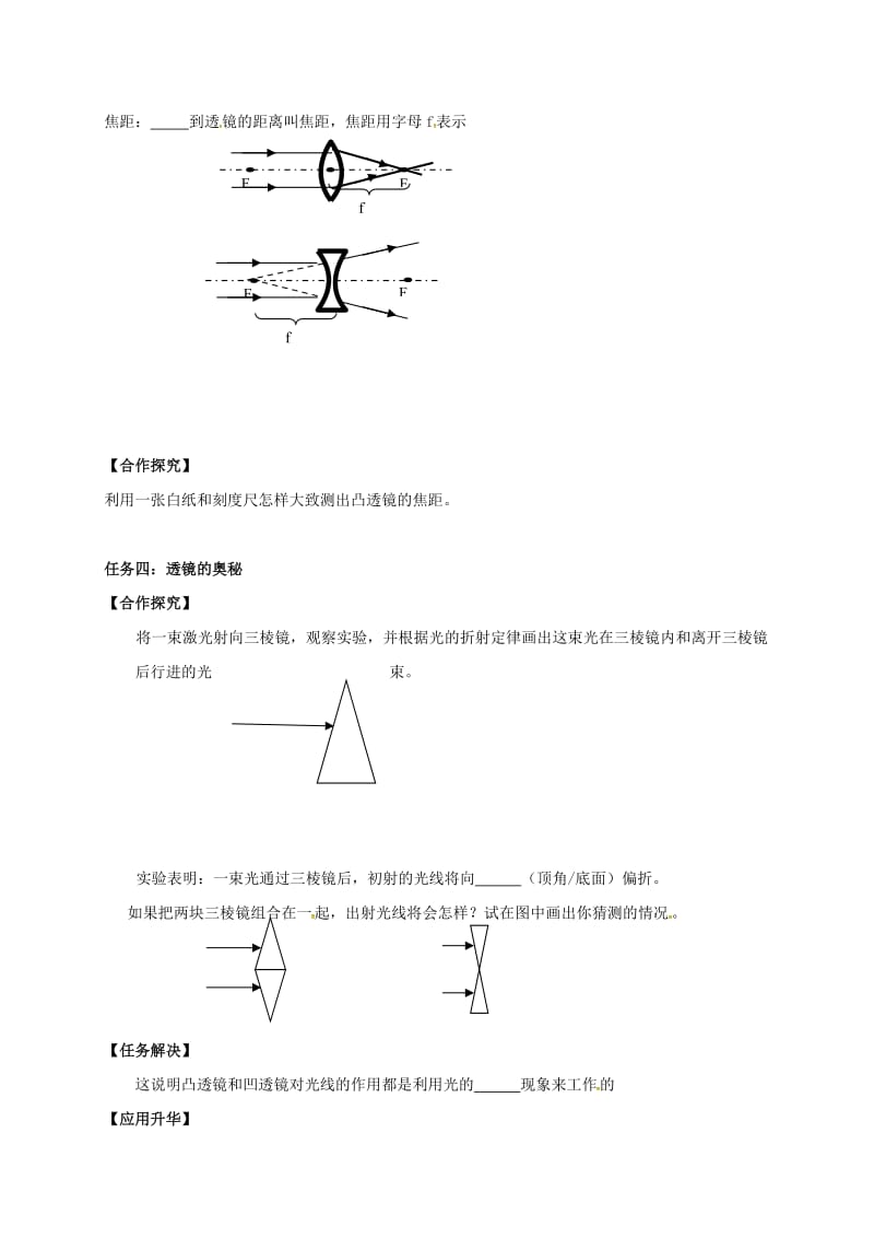 八年级物理上册 4.2 透镜学案苏科版_第3页