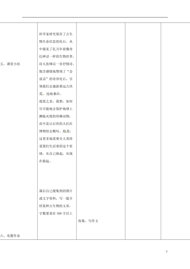 四川省华蓥市明月镇小学七年级语文上册21化石吟教案新版新人教版_第3页