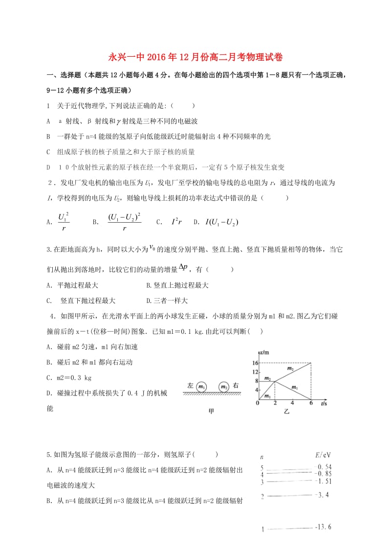 高二物理12月月考试题（创新班）1_第1页