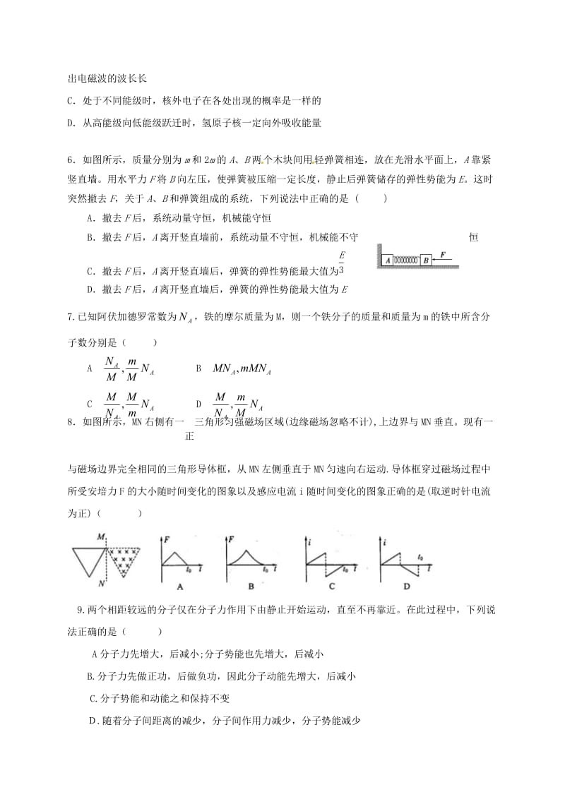 高二物理12月月考试题（创新班）1_第2页