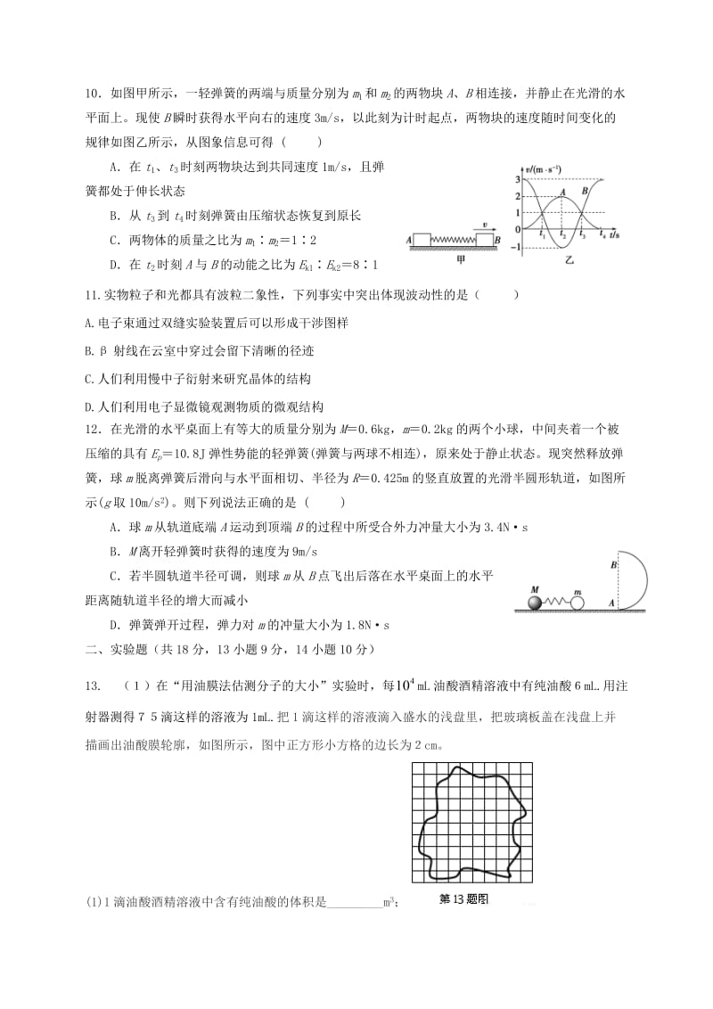 高二物理12月月考试题（创新班）1_第3页