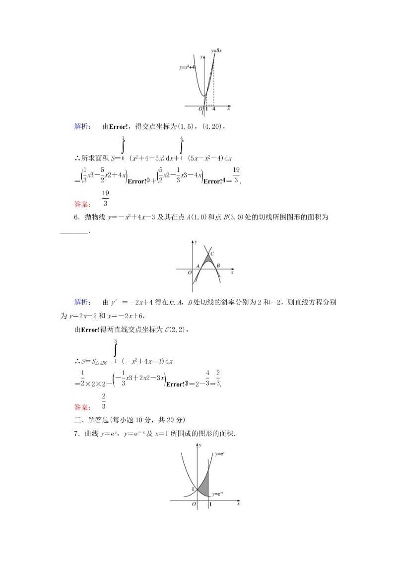 高中数学 第一章 导数及其应用 1_7_1 定积分在几何中的应用高效测评 新人教A版选修2-2_第3页