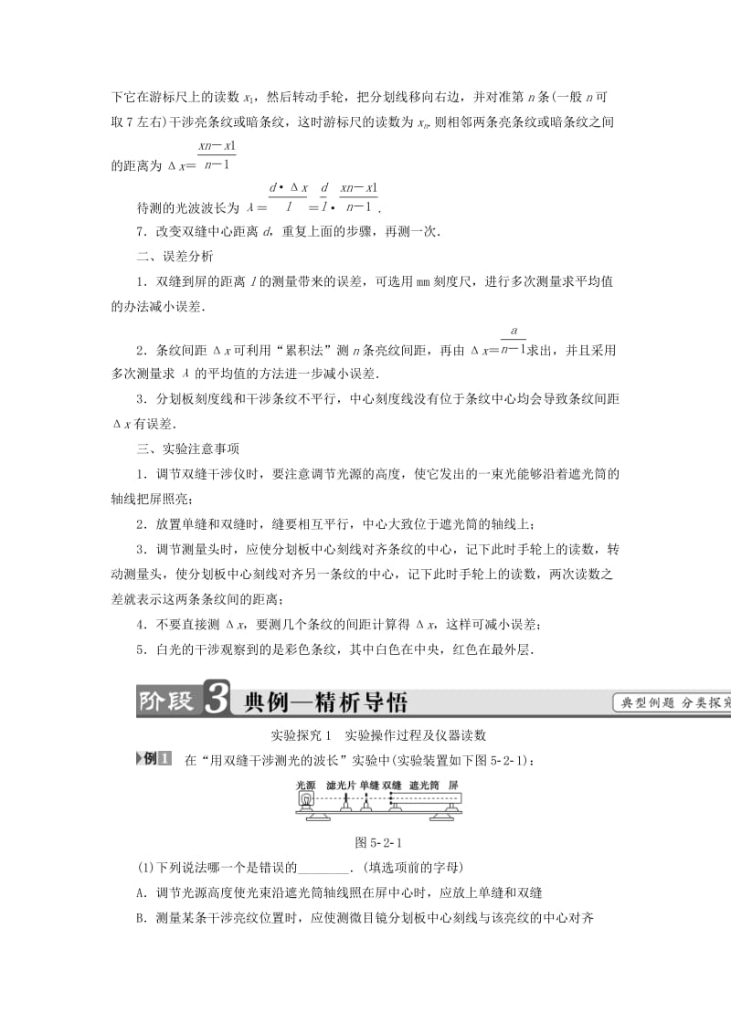 高中物理 第5章 光的波动性 2 学生实验：用双缝干涉测量光的波长教师用书 教科版选修3-4_第2页