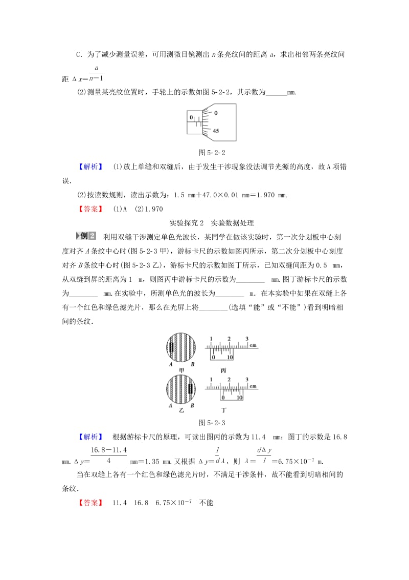 高中物理 第5章 光的波动性 2 学生实验：用双缝干涉测量光的波长教师用书 教科版选修3-4_第3页