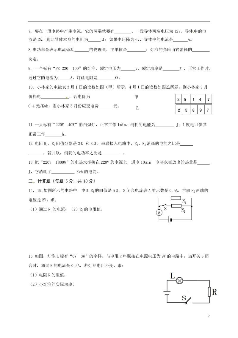 吉林省吉林市吉化2017届九年级物理11月月考试题无答案_第2页