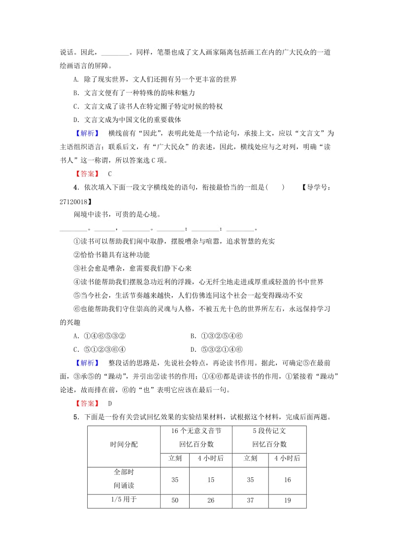 高中语文 第一单元 开启智慧之门 自读文本 谈读书学业分层测评 鲁人版必修1_第2页