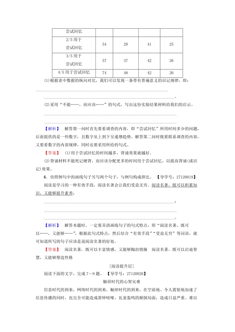 高中语文 第一单元 开启智慧之门 自读文本 谈读书学业分层测评 鲁人版必修1_第3页