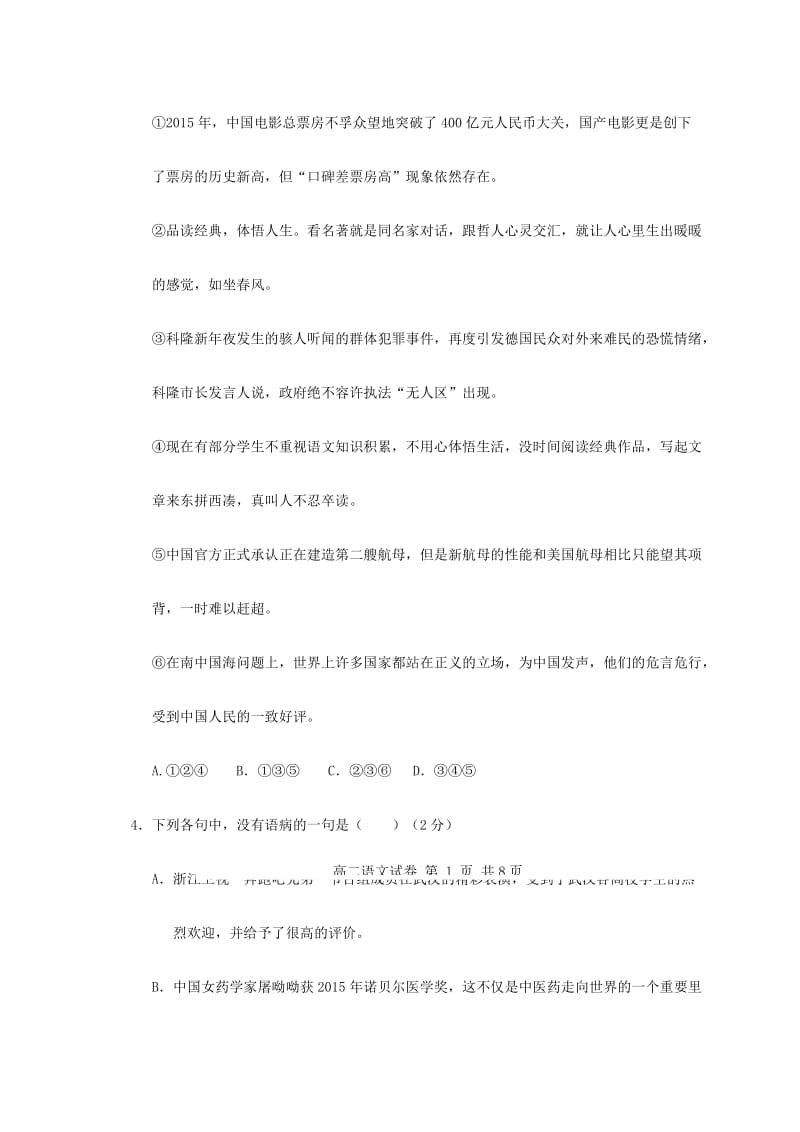 高二语文上学期期中联考试题5 (2)_第2页