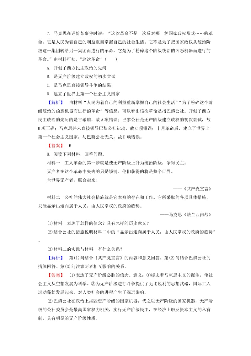 高中历史 第5单元 马克思主义的产生、发展与中国新民主主义革命 第18课 马克思主义的诞生学业分层测评 岳麓版必修1_第3页