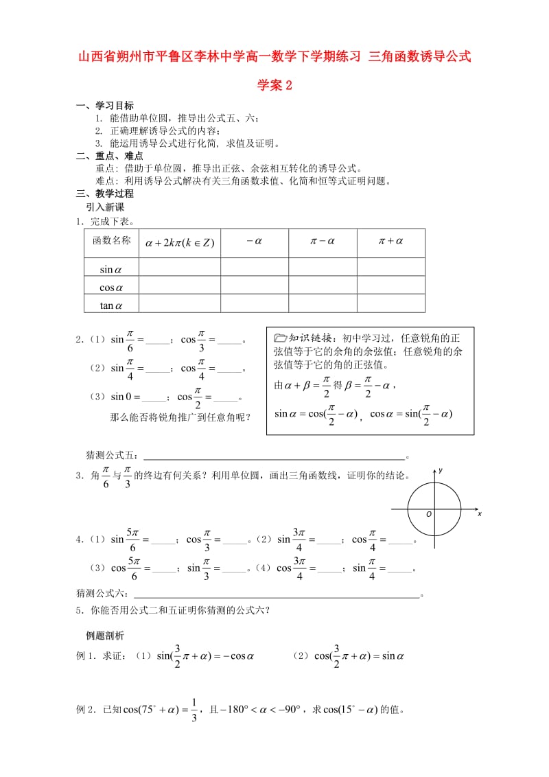 高一数学下学期练习 三角函数诱导公式学案2_第1页