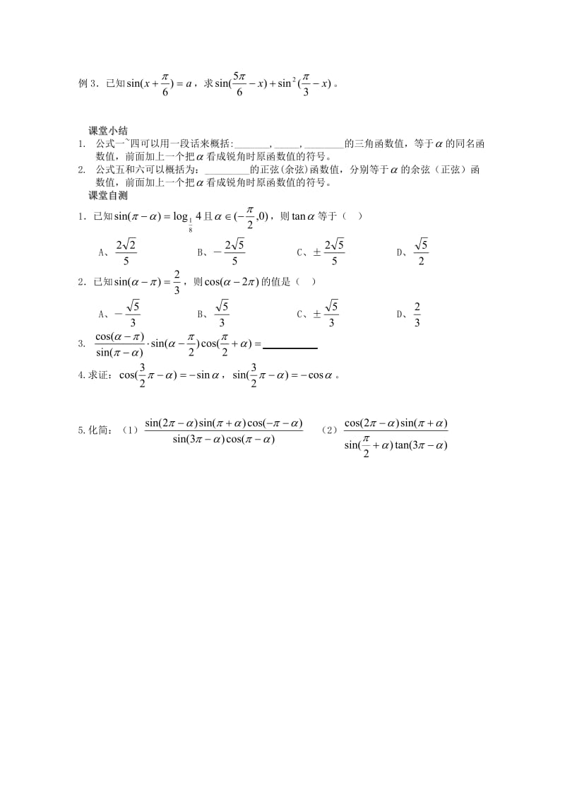 高一数学下学期练习 三角函数诱导公式学案2_第2页