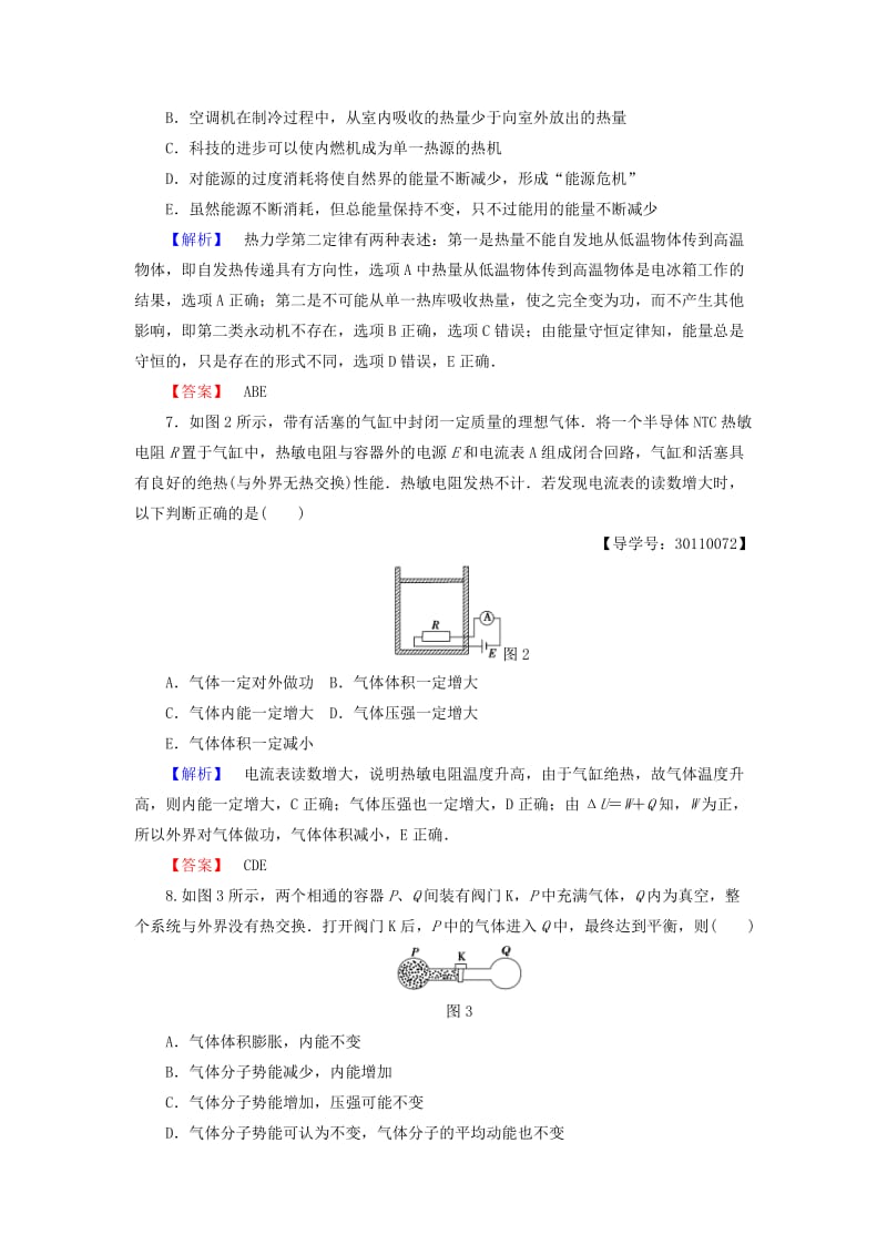 高中物理 第5章 热力学定律章末综合测评 鲁科版选修3-3_第3页