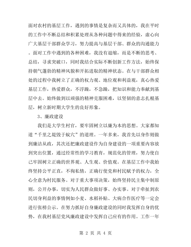 2019年村党支部副书记述职报告_第2页