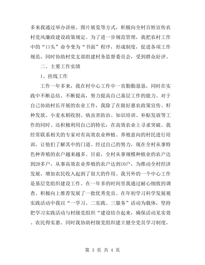 2019年村党支部副书记述职报告_第3页