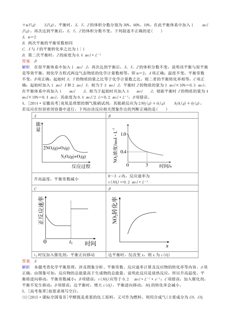 高考化学一轮复习 8.3 化学平衡常数 化学反应进行的方向实战训练_第2页