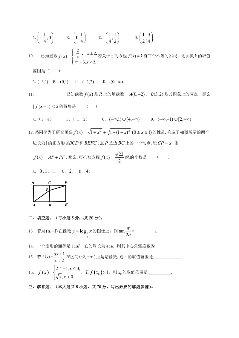 高一数学上学期第二次月考试题 文（无答案）_第2页