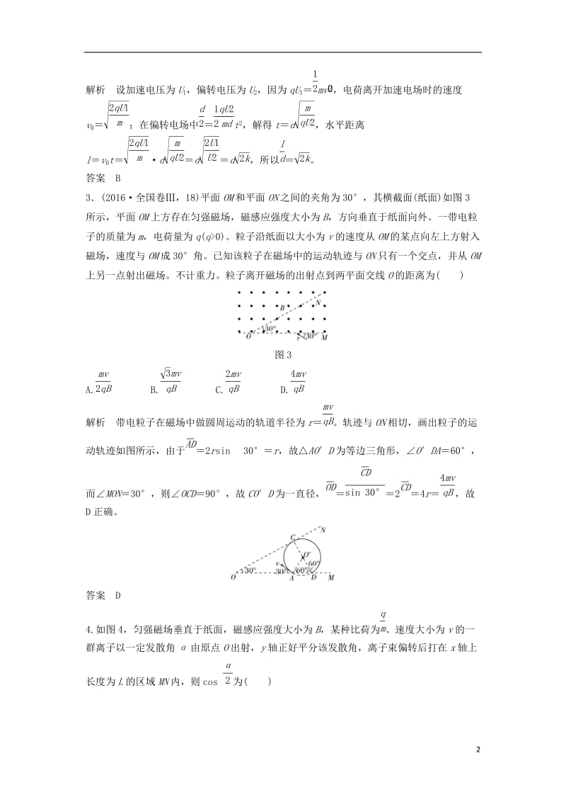 江苏专用2017届高考物理二轮复习专题一力与运动第4讲力与物体的曲线运动二-电场磁场中的曲线运动提升训练_第2页