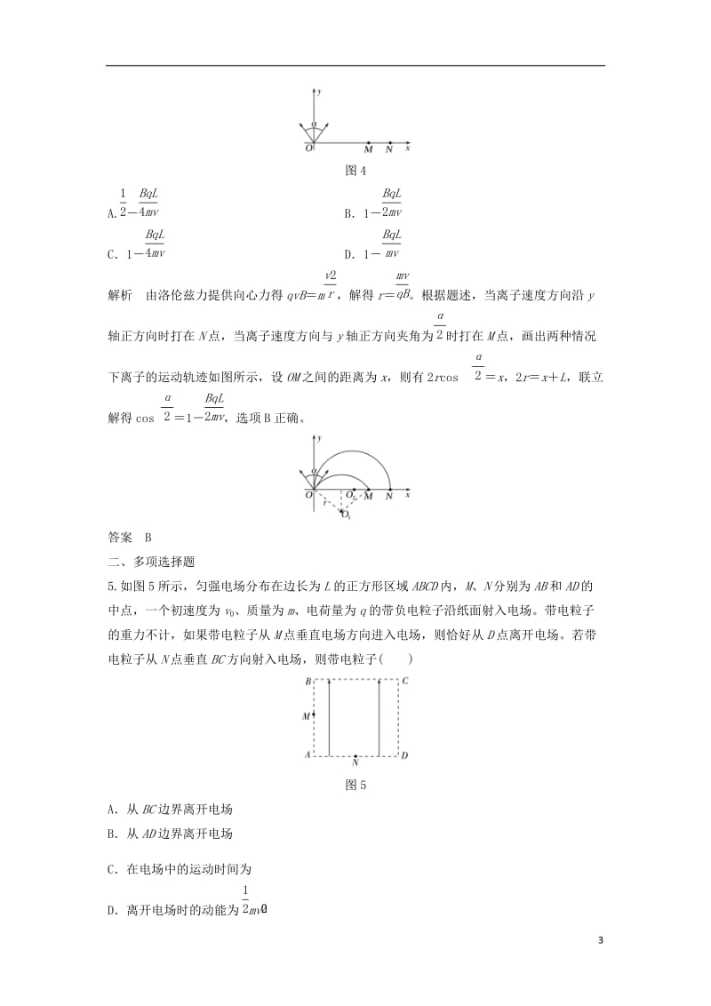 江苏专用2017届高考物理二轮复习专题一力与运动第4讲力与物体的曲线运动二-电场磁场中的曲线运动提升训练_第3页