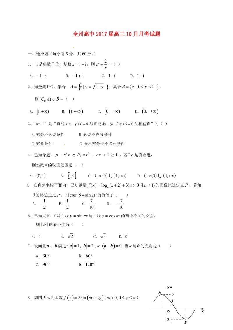 高三数学10月月考试题 理8_第1页