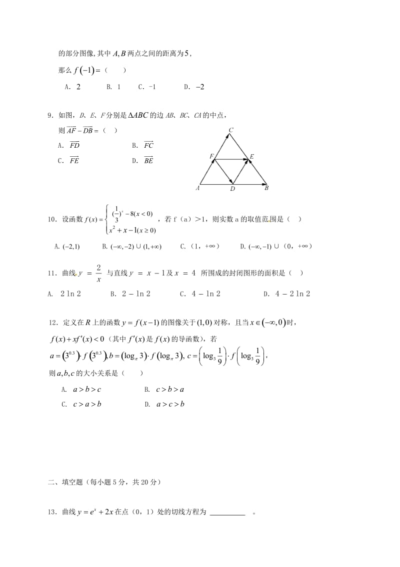 高三数学10月月考试题 理8_第2页