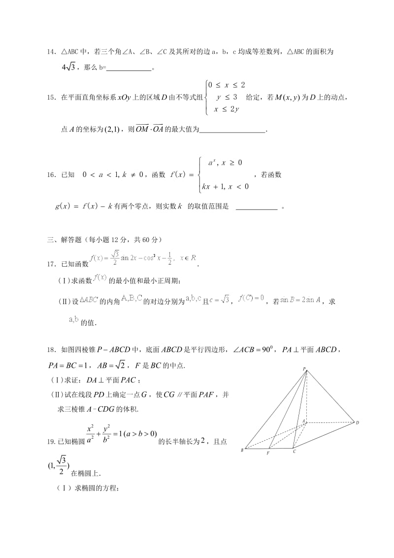 高三数学10月月考试题 理8_第3页