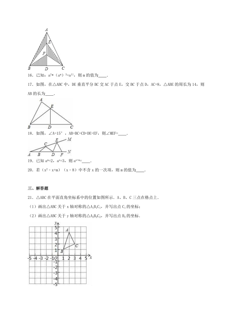 八年级数学上学期期中试卷（含解析） 新人教版 (5)_第3页