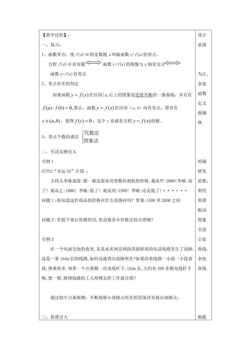 高中数学 3_1_2 用二分法求方程的近似解教案 新人教版必修1_第2页