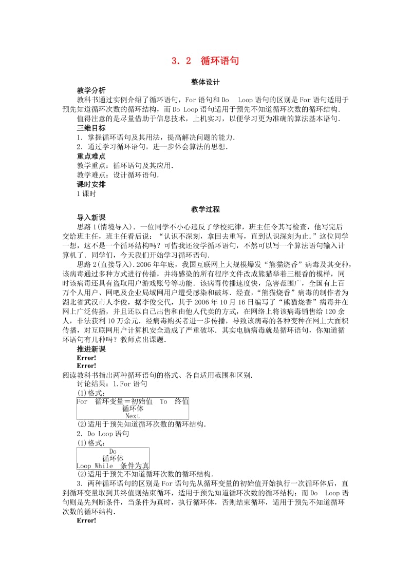 高中数学 第二章 算法初步 2_3_2 循环语句教案 北师大版必修31_第1页