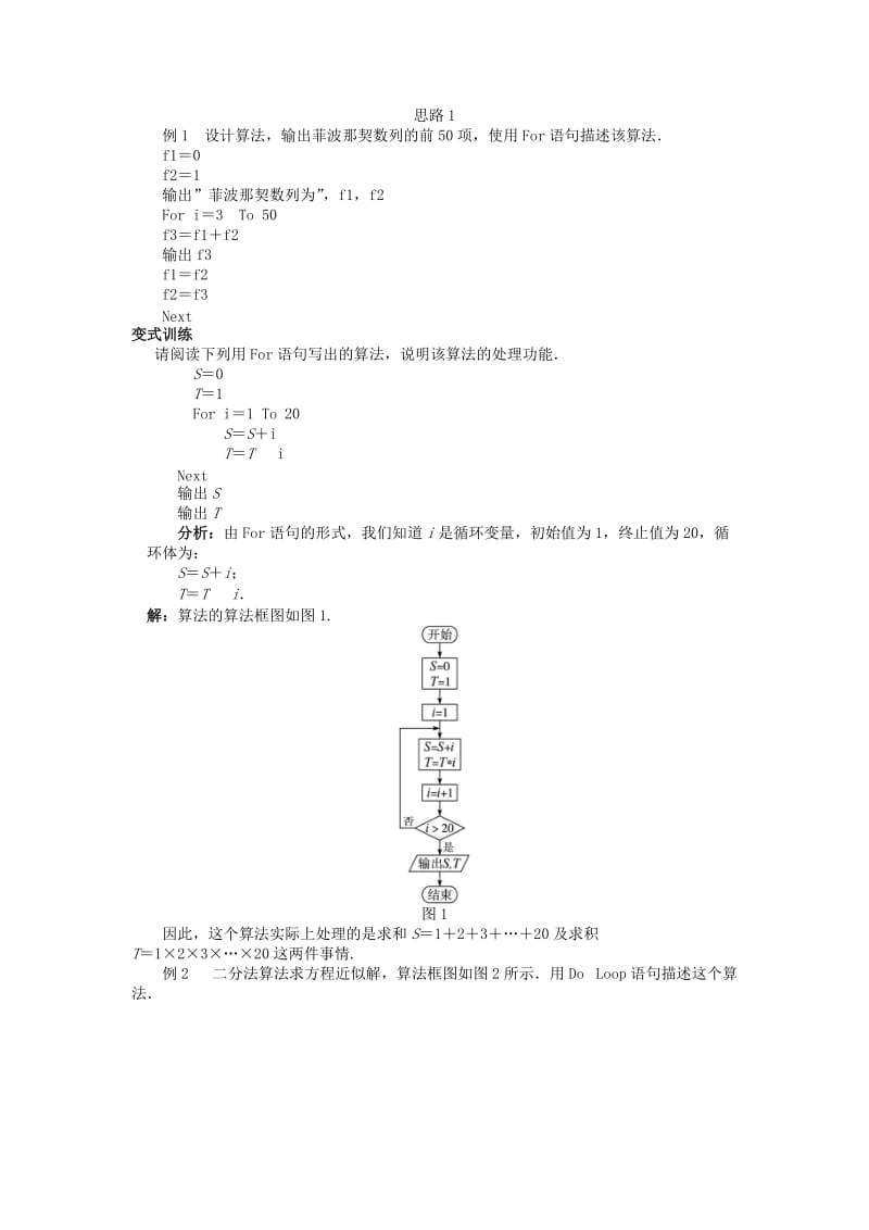 高中数学 第二章 算法初步 2_3_2 循环语句教案 北师大版必修31_第2页