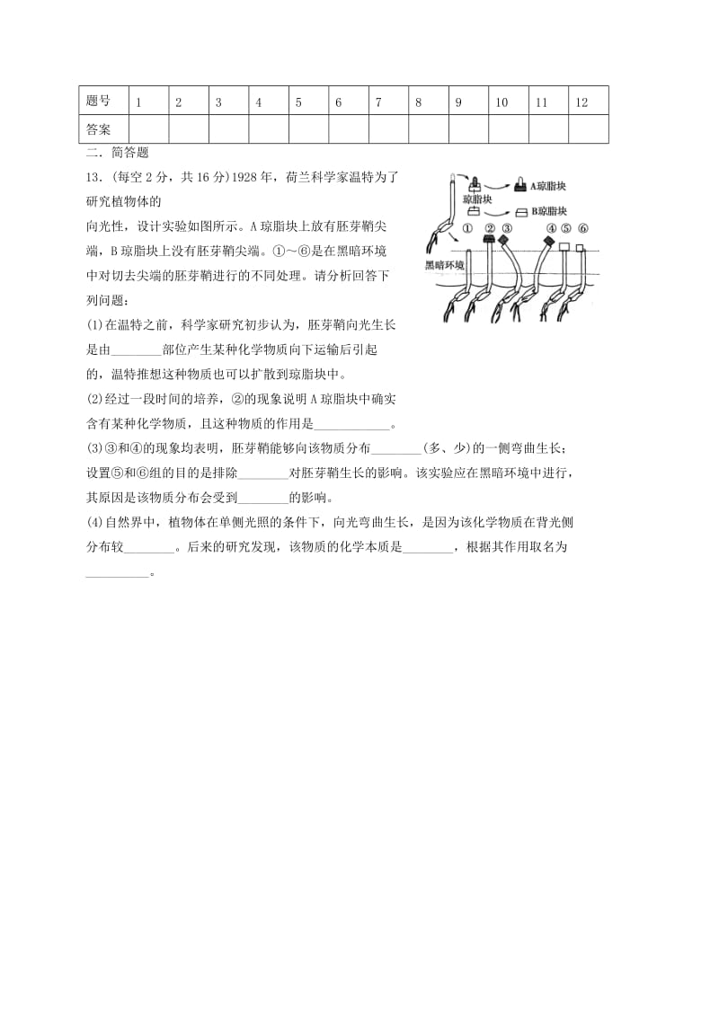 高中生物 第三章 植物的激素调节同步练习 新人教版必修31_第3页