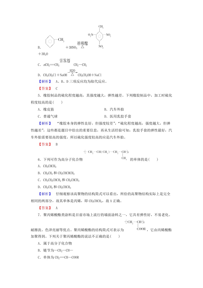 高中化学 第3章 重要的有机化合物 第4节 塑料橡胶纤维学业分层测评 鲁科版必修_第2页