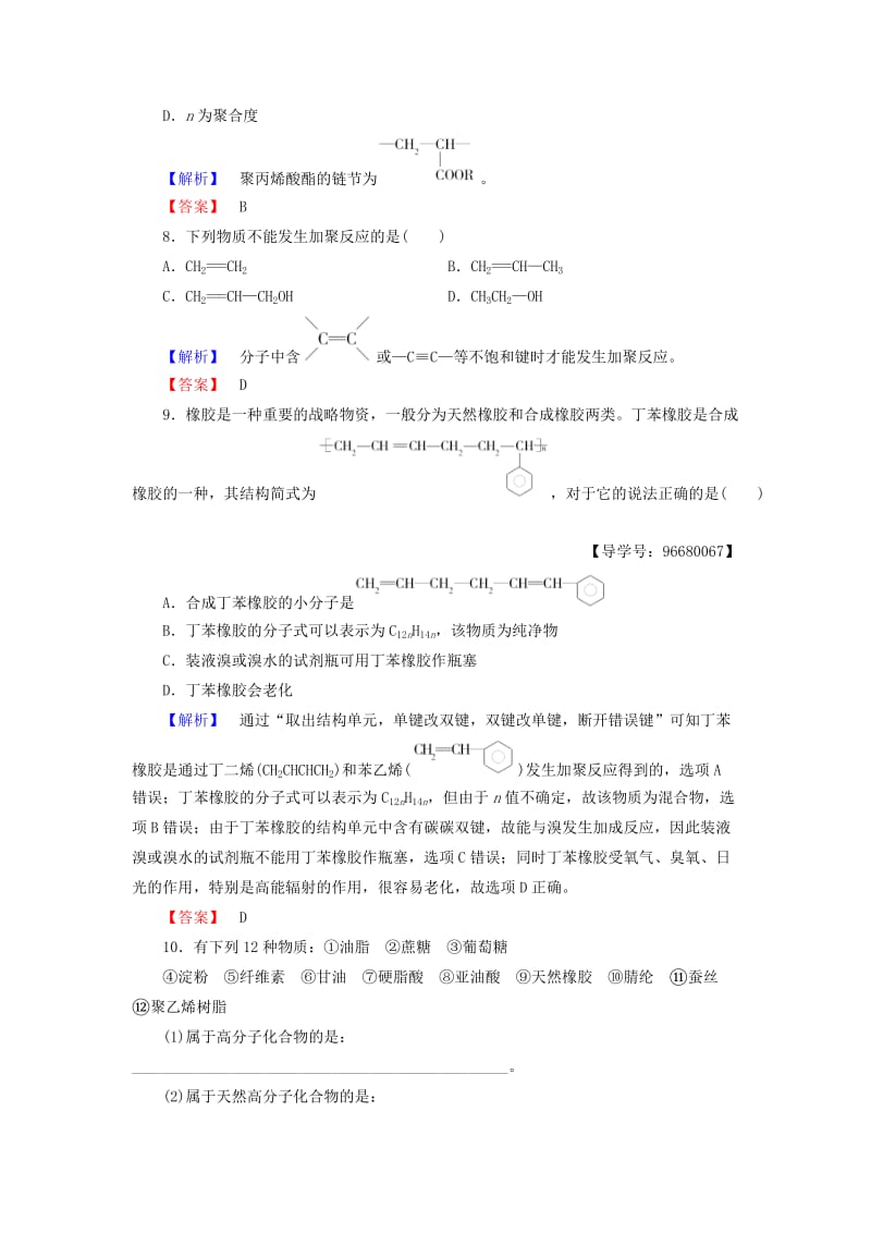 高中化学 第3章 重要的有机化合物 第4节 塑料橡胶纤维学业分层测评 鲁科版必修_第3页