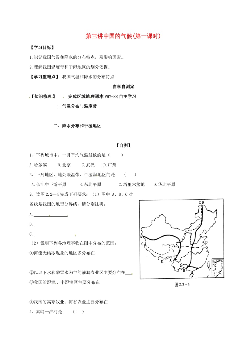 高考地理一轮复习 第三讲 中国的气候（第一课时）学案_第1页