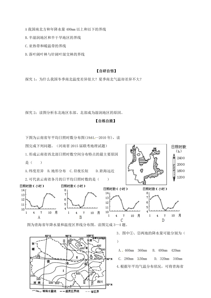 高考地理一轮复习 第三讲 中国的气候（第一课时）学案_第2页