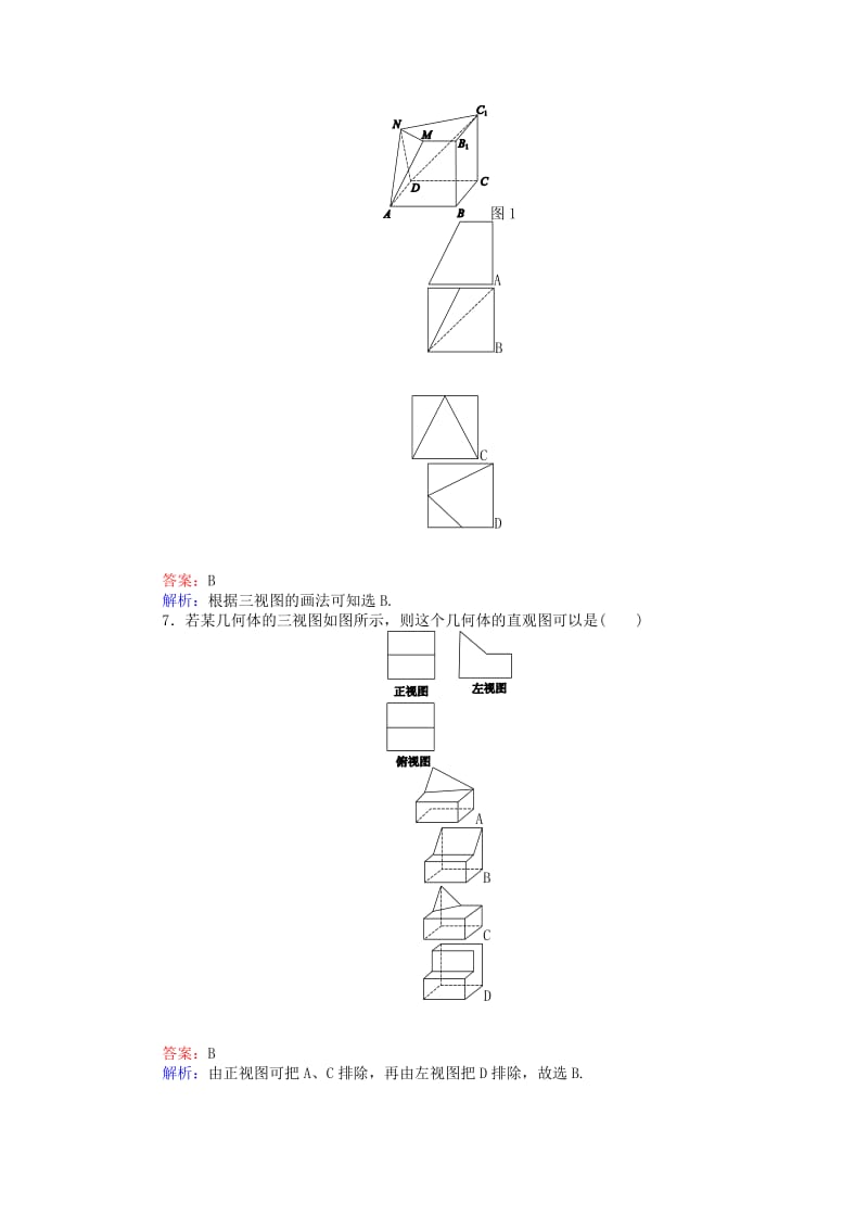 高中数学 单元测试二 北师大版必修2_第2页