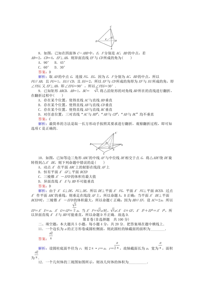 高中数学 单元测试二 北师大版必修2_第3页