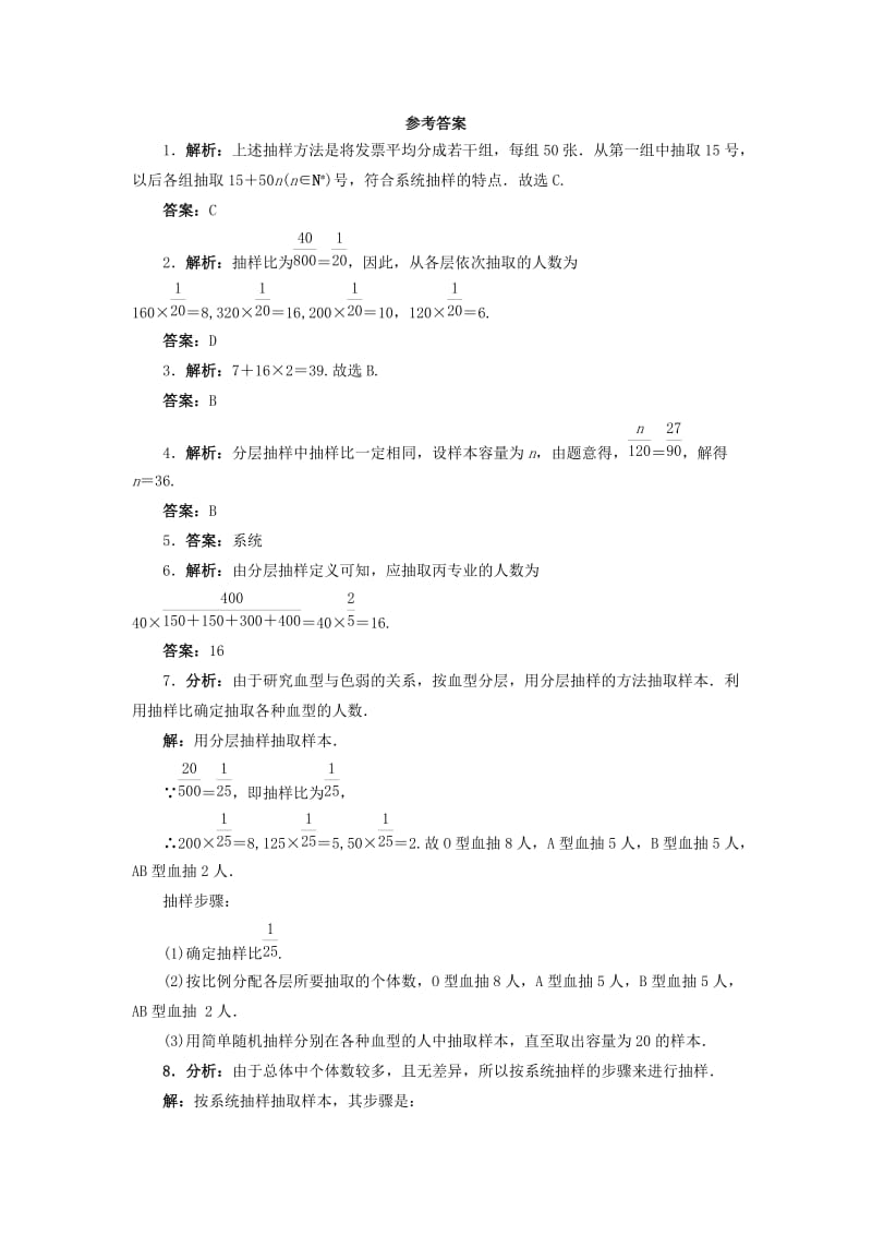 高中数学 第一章 统计 1_2 抽样方法第2课时自我小测 北师大版必修31_第2页