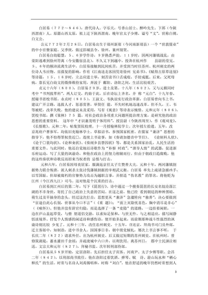 高二语文 琵琶行教学设计_第3页