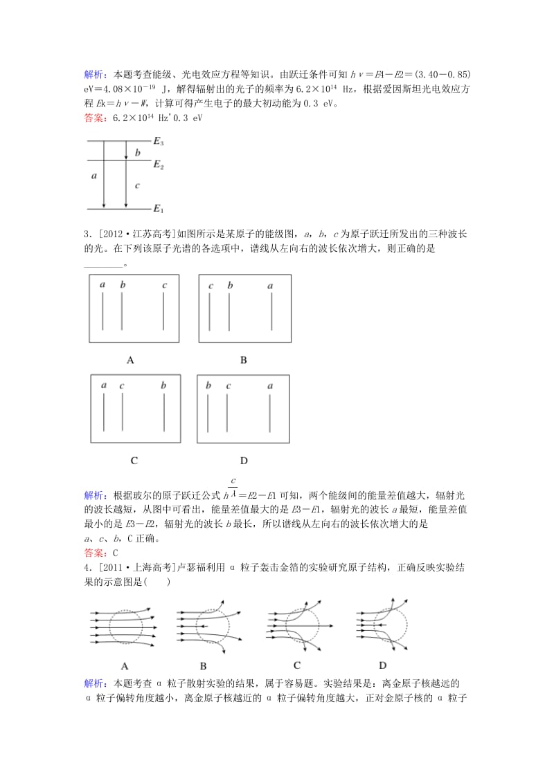 高中物理 第十八章 原子结构章末复习总结18 新人教版选修3-5_第2页