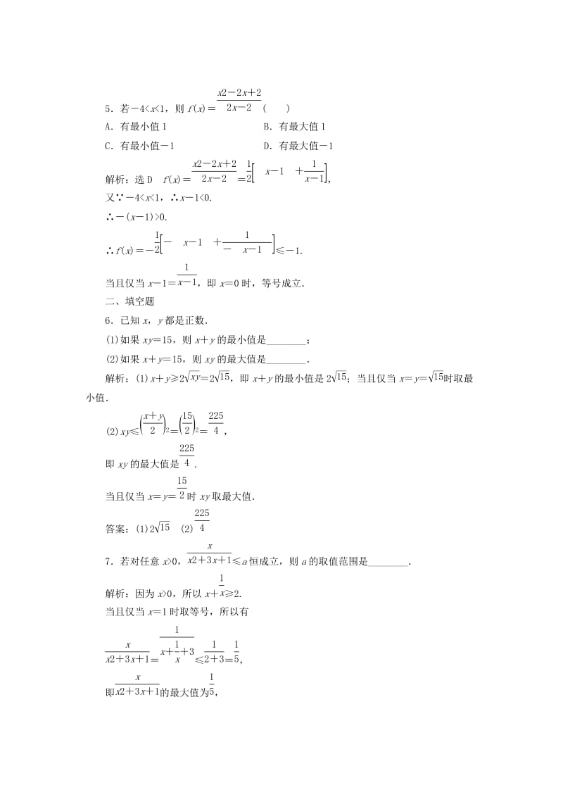 高中数学 课时达标检测（十九）基本不等式 新人教A版必修5_第2页